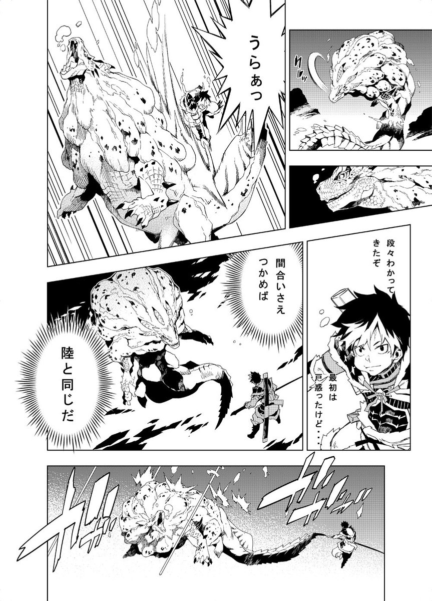 [過去漫画]ロアルロドス
#モンハン 