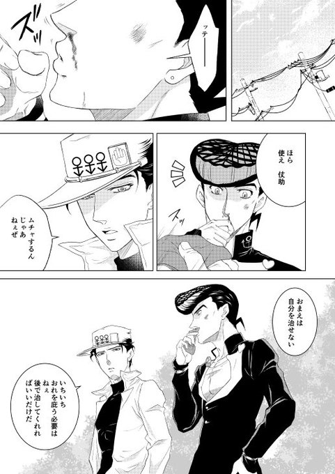 仗承。私の叔父甥観。年下だけど仗助くんの方が精神的には余裕あるというか強.. | 夜桜/桜ん食堂🐶 さんのマンガ | ツイコミ(仮)
