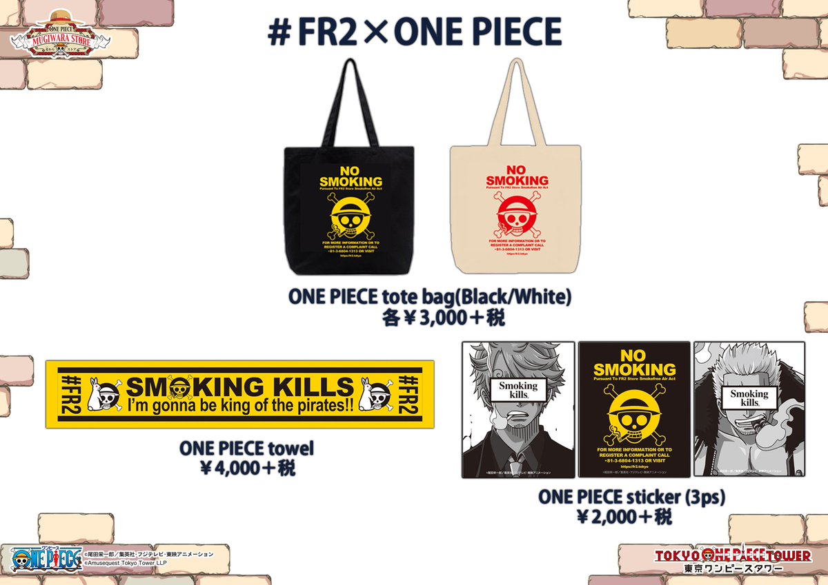 麦わらストア東京ワンピースタワー店 公式 ファッションブランド Fr2とone Pieceのコラボグッズを販売 麦わらストアでは ファッションブランド Fr2と One Piece のコラボアイテムを明日より販売開始です 麦わらストアtopt店では下の画像の