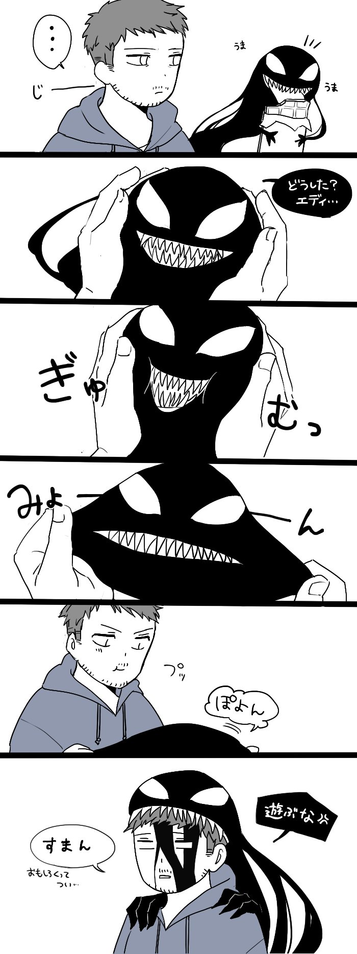 しづ ヴェノムってスライムみたいに伸びるのかな Venom