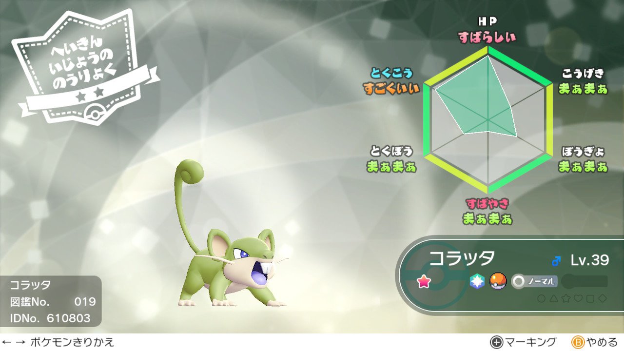 空箱 ポニータ色違い来た ついでにコラッタも来た ギャロップに進化させて乗るぞ ピカブイ Nintendoswitch T Co 7p8tkkgjm6 Twitter