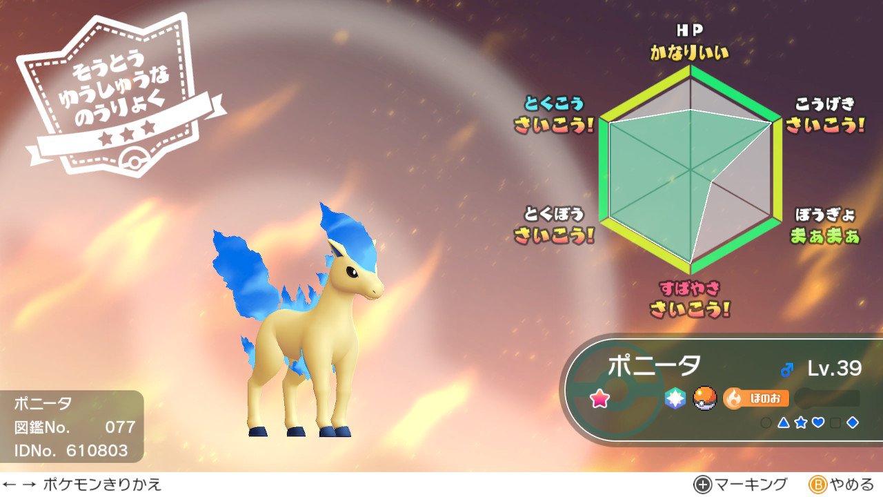 空箱 ポニータ色違い来た ついでにコラッタも来た ギャロップに進化させて乗るぞ ピカブイ Nintendoswitch T Co 7p8tkkgjm6 Twitter