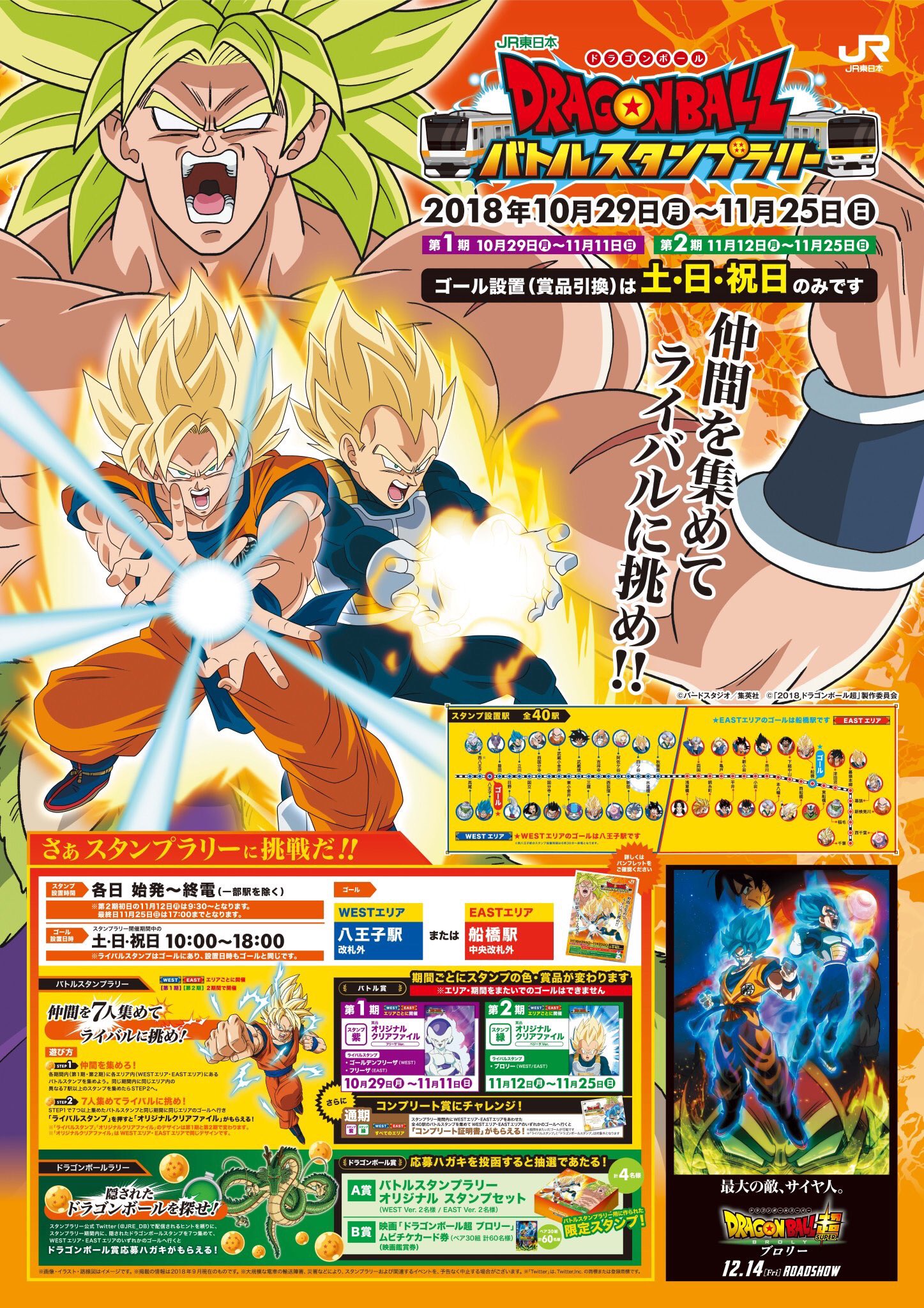 ドラゴンボール スタンプラリー JR東日本×ドラゴンボールバトルスタンプラリー (@JRE_DB) / X