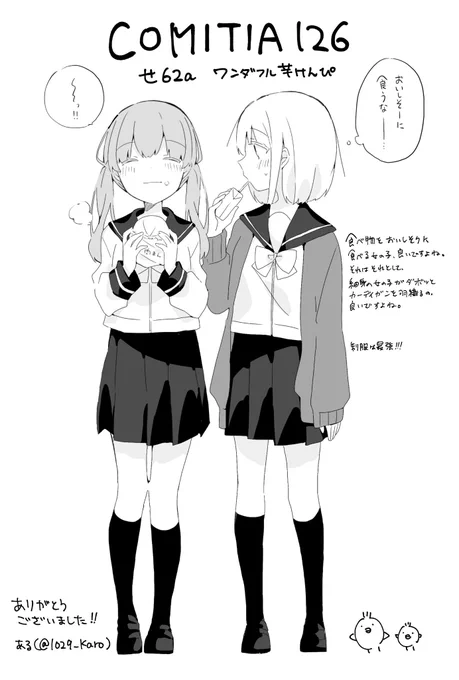 改めて、コミティア126にてスペースに立ち寄ってくださった方々ありがとうございました…!本を手に取って頂いただけでなく、お手紙や差し入れ、温かいお言葉まで頂きとても嬉しかったです!次も機会があったら何か描けたらいいなと思いました。ありがとうございました…!画像は無配ペーパーです。 