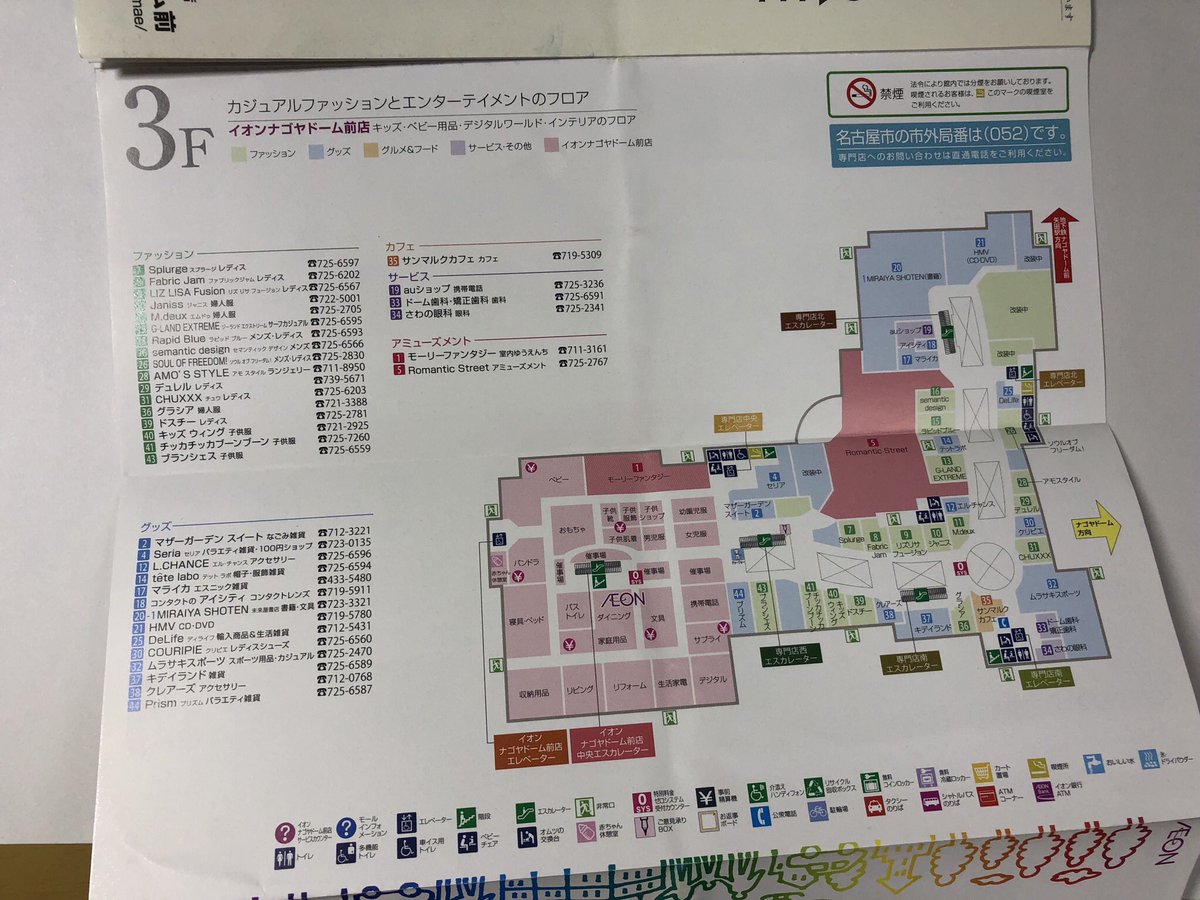 昭和日記 吹き抜けマニア の人 イオンモールナゴヤドーム前 06年開業 5階建 店舗は3階層のgms棟とエンクローズドモールで構成されている 旧ジャスコ 2階の衣料品売場をジャスコとして初めて イオンスタイルストア と称した売場とした 12年