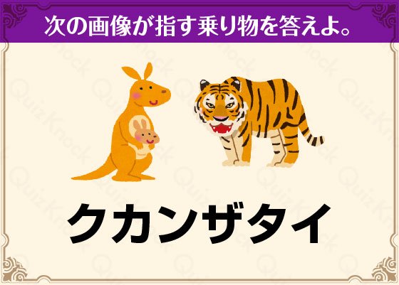 Twitter 上的 Quizknock クイズノック 新着記事 動物のイラストからナゾを解け 暗号謎解き まだ解いていない人のために 答えはリプライしないでね Lt わかったら答えを言わずにrt 正解は明日発表です ヒントはコチラ T Co Wmvdtbrjkg Twitter 上的 Quizknock クイズノック 新着記事 動物のイラストからナゾを解け 暗号謎解き まだ解いていない人のために 答えはリプライしないでね Lt わかったら答えを言わずにrt 正解は明日発表です ヒントはコチラ T Co Wmvdtbrjkg