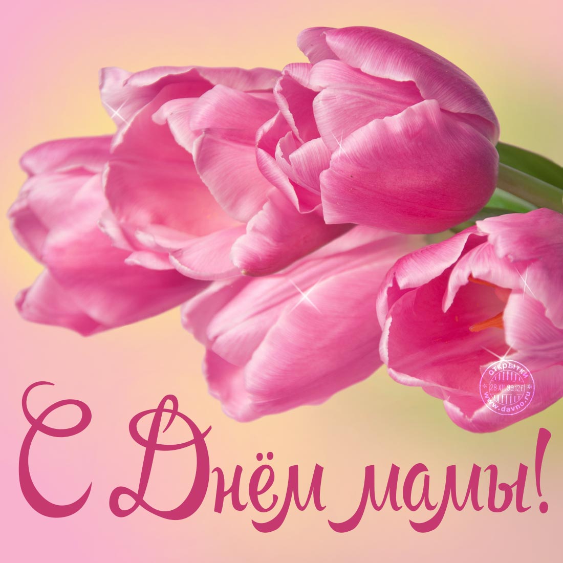 Поздравить с днем матери в картинках