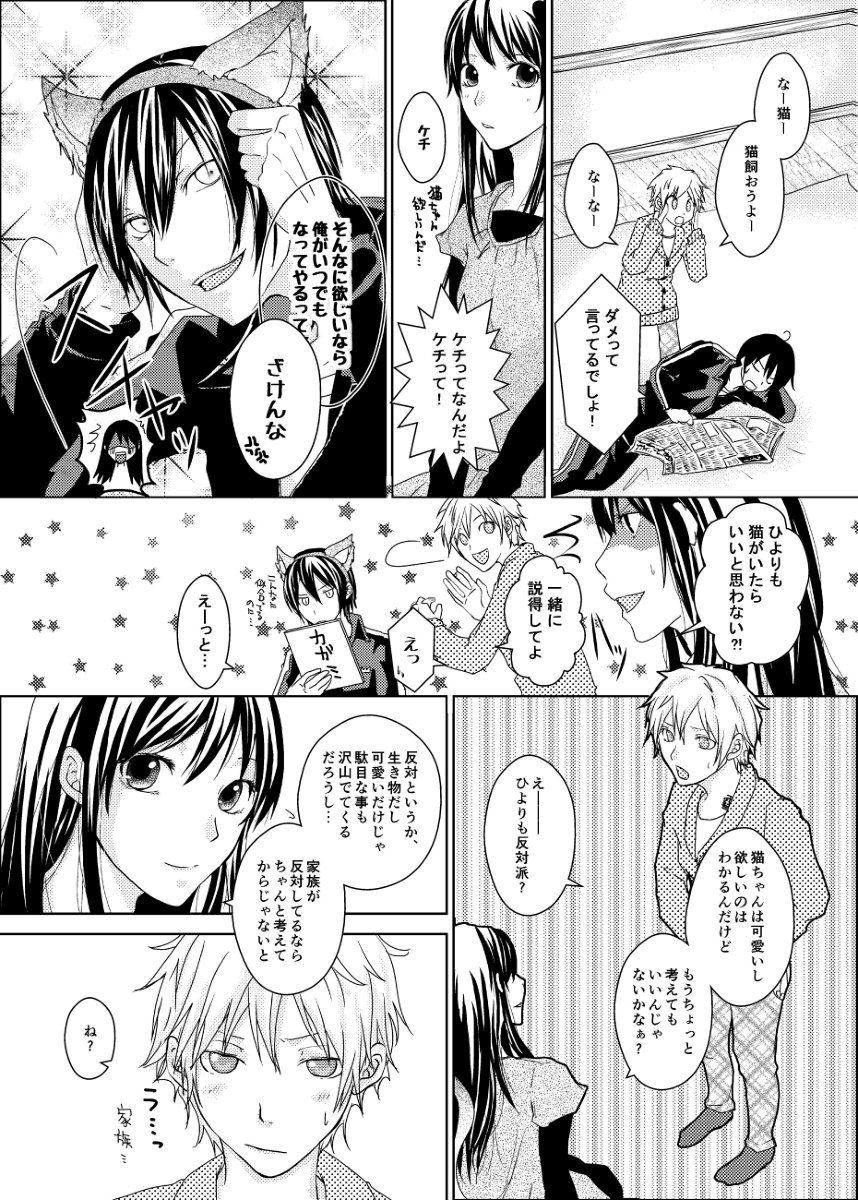 カノエ Na Twitterze Flaffy Kitten ノラガミ 夜ト 雪音 ひより 漫画 T Co Fdw1gviqu6