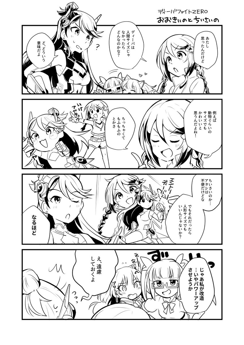 ユニットで出てるから本のオマケで描いたやつ
超撃公演 ディーバファイトゼロをよろしく 