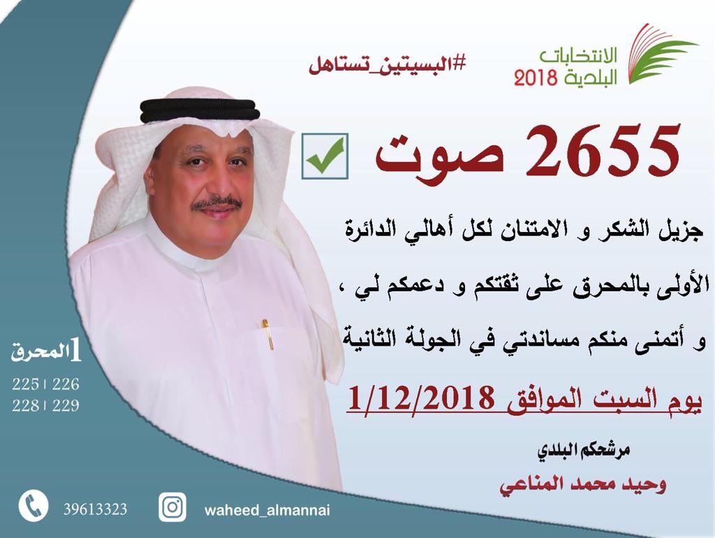 #البحرين #البسيتين #البسيتين_تستاهل #البحرين_تستاهل # نلبي_الواجب #انتخابات_2018 #الانتخابات_البلدية #انتخابات_البحرين #المحرق
