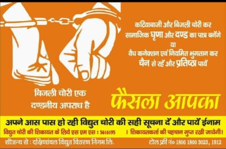 SKVERMA1709's tweet photo. विद्युत चोरी एक समाजिक और दण्डनीय अपराध है। https://t.co/ZZ6EoQFqSz