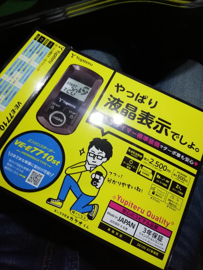 エンジンスターター オートバックスの取り付け工賃の価格について オートバックス情報ナビ