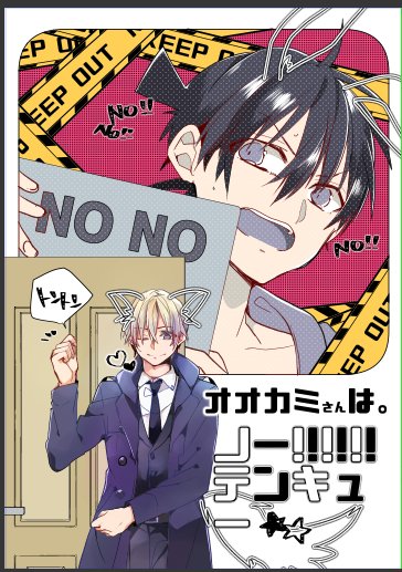 冬コミさんの降新ちゃん本表紙デキターー!! 