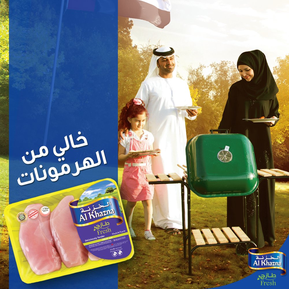 خلّي طبق الدّجاج المفضّل لديك خالياً من الهرمونات باستخدام دجاج الخزنة..
keep your favorite chicken dishes free of hormones with Al Khazna Chicken