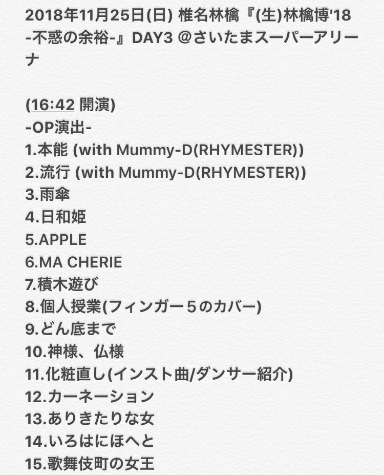 椎名林檎 20周年記念アリーナツアー2018 “不惑の余裕” タオル ヘルヘブン