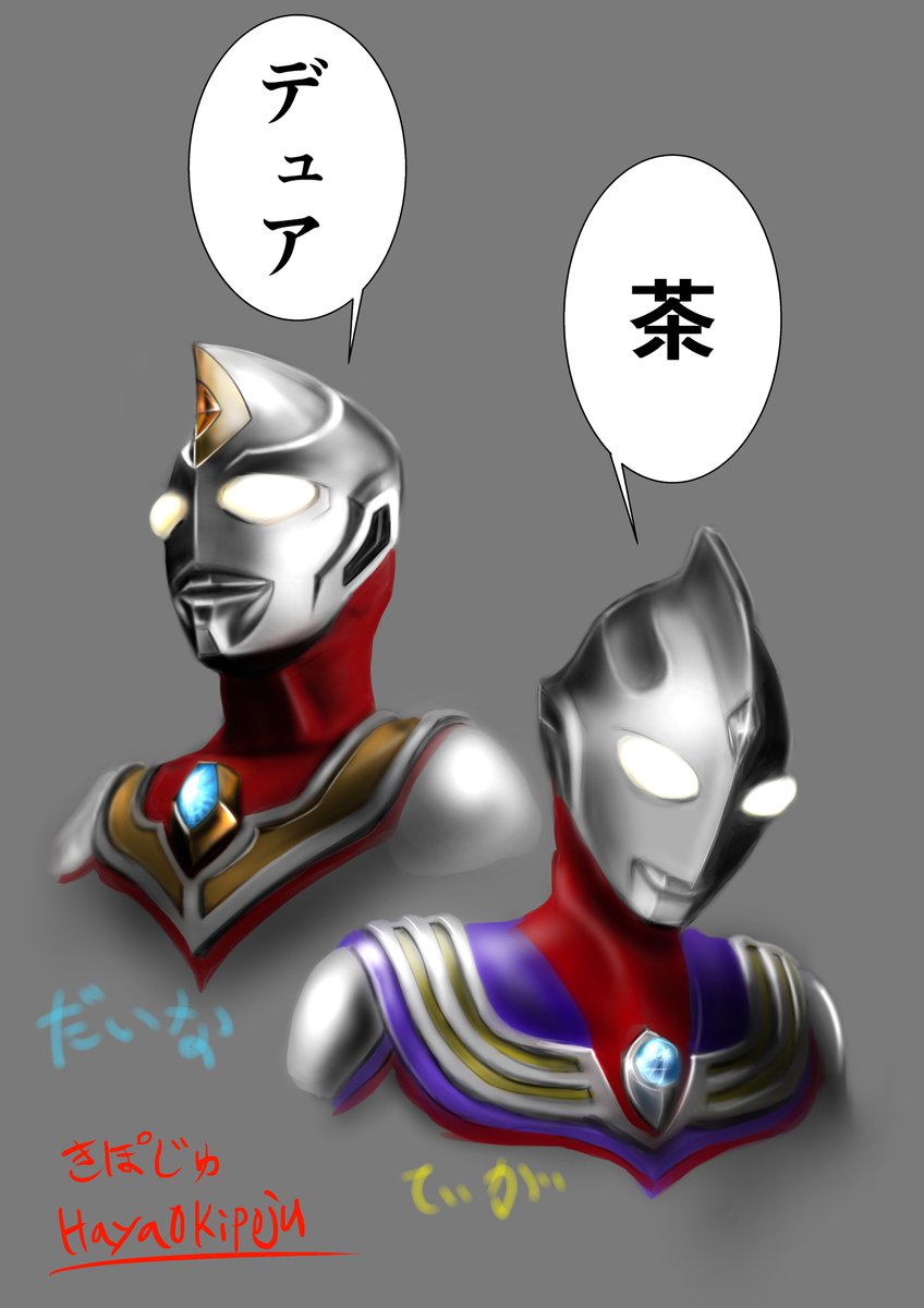 #らまそい
デジタルにしてはよくかけた 