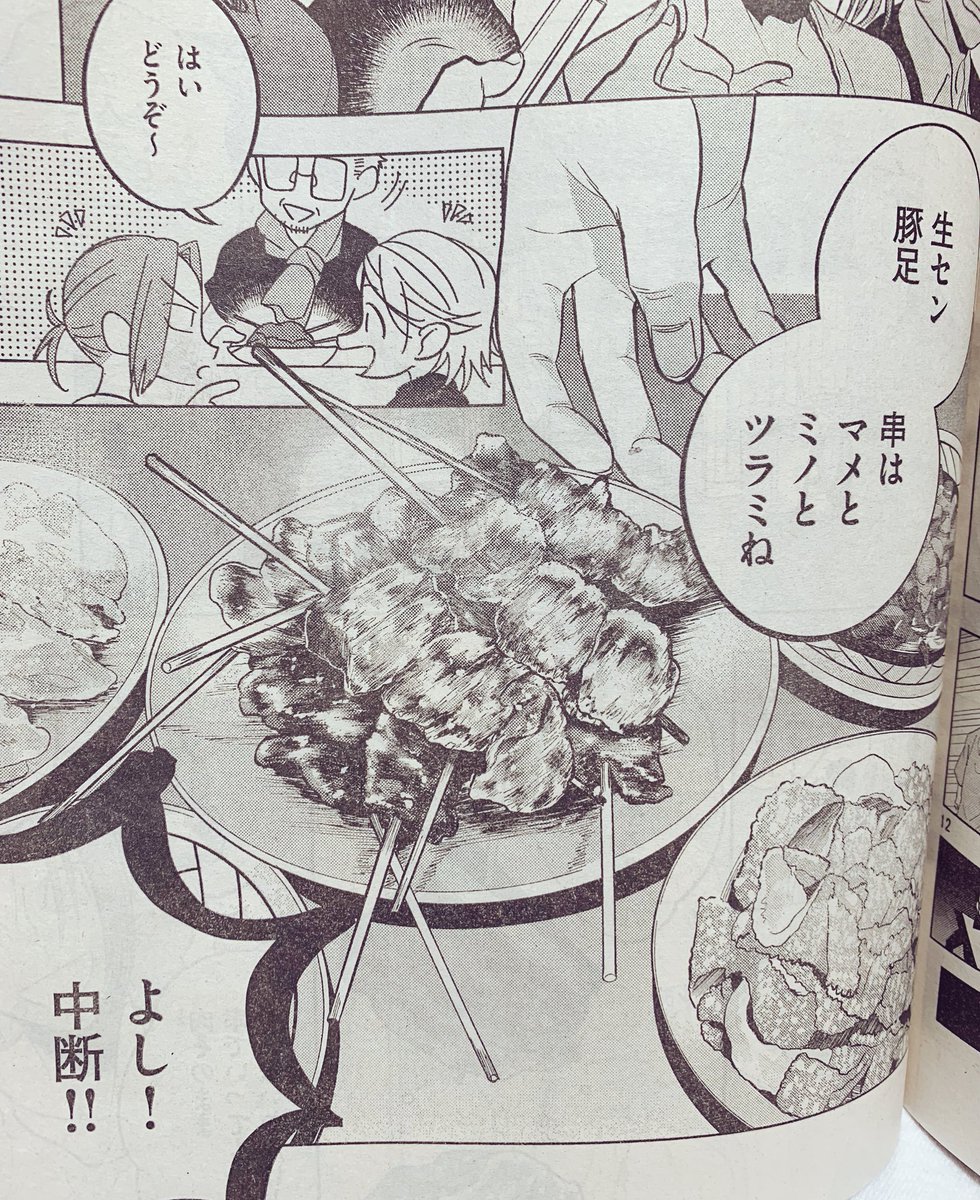 5話に登場したのは難波の「かどや」さんです！
お気付きの方も居られるかと思いますが読み切りにも登場した豚足が名物のお店です！
他にもたくさんの魅力的なメニューがあったのですが描ききれなかったので、
今回はリベンジとしてホルモンの方… 