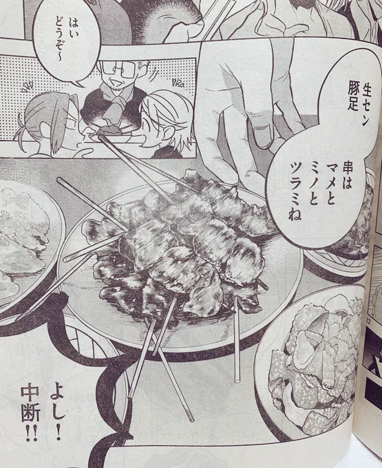 5話に登場したのは難波の「かどや」さんです！
お気付きの方も居られるかと思いますが読み切りにも登場した豚足が名物のお店です！
他にもたくさんの魅力的なメニューがあったのですが描ききれなかったので、
今回はリベンジとしてホルモンの方… 