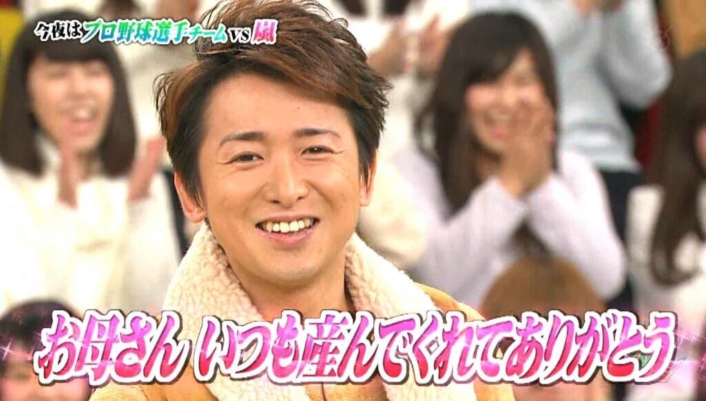 大野智のお母さんいつも産んでくれてありがとう 大野智のお母さんいつも産んでくれてありがとう