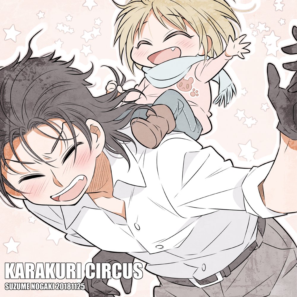 野垣ツバメ Booth からくりサーカス Karakuri Anime 平馬と阿紫花兄ちゃん 髪の毛ぐしゃぐしゃになーれ これくらい平和だったらいいのにね T Co 1loefayofr Twitter 野垣ツバメ Booth からくりサーカス Karakuri Anime 平馬と阿紫花兄ちゃん 髪の毛ぐしゃぐしゃになーれ これくらい平和だったらいいのにね T Co 1loefayofr Twitter