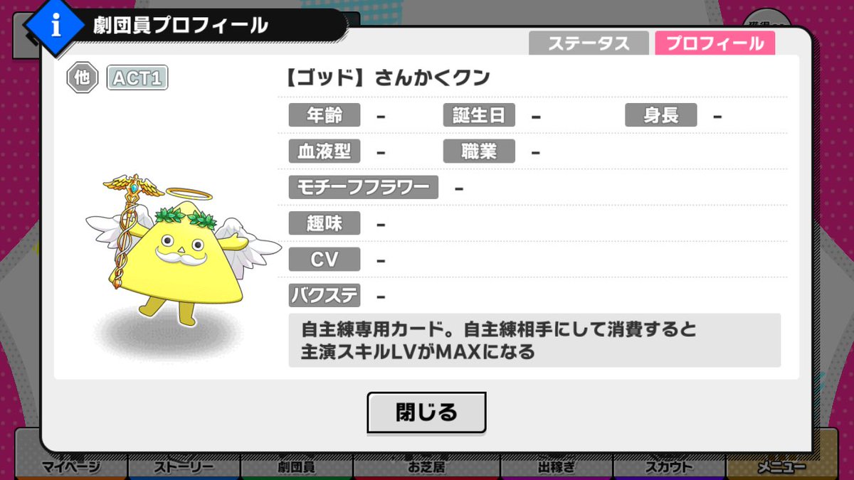 ゴッド】さんかくクン ステータス&プロフィール 出現時セリフ