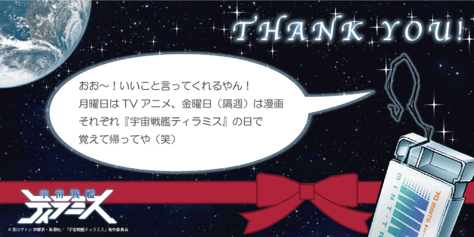 Tvアニメ 宇宙戦艦ティラミス 公式 Tiramisu Anime Page 6 Twilog