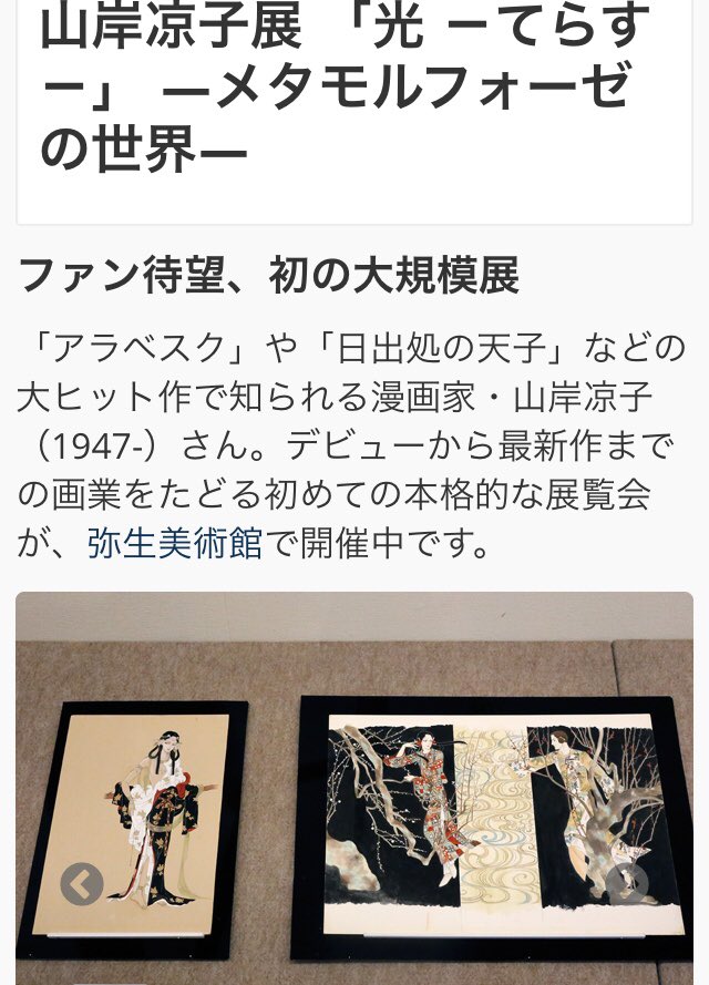 ワクワク1129 弥生美術館の一条ゆかり展見て来ました 有閑倶楽部 の担当者は こいきな奴等 が好きだった やっぱり 美童を好きな読者は男に何の期待もしていない人 という作者のコメントには笑った Jtファミリーはどうだろう 隣接のカフェで万作