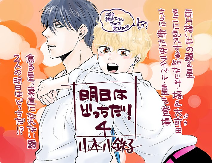 2冊セット おまけ13種付 明日はどっちだ 6巻 7巻 ネットプリント 4枚 山本小鉄子 大洋図書フェスト 19 リーフレット3冊セット Sunnasearch Fr