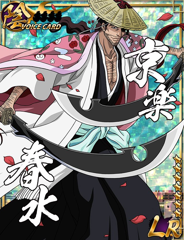 京楽春水・花天狂骨-卍紹介文P必読卍- 京楽春水·花天狂骨-卍紹介文P必読卍- 花天狂