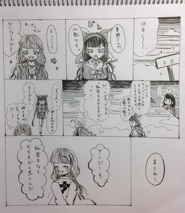 転子ちゃんとアンジーちゃん
in天界 