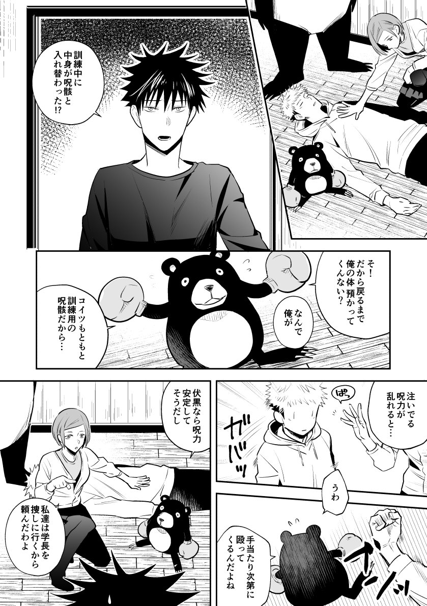 呪骸といっしょ!【虎伏(虎←伏)】1/4 