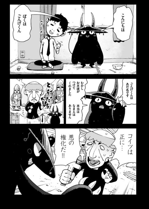 なんかリプ欄に4枚画像が貼れるようになってたので、ごんげくんの1話目を大公開しちゃいますね。

今一番読まれてるグルメ漫画!(ゲズンタイト調べ)ごんげくん! 