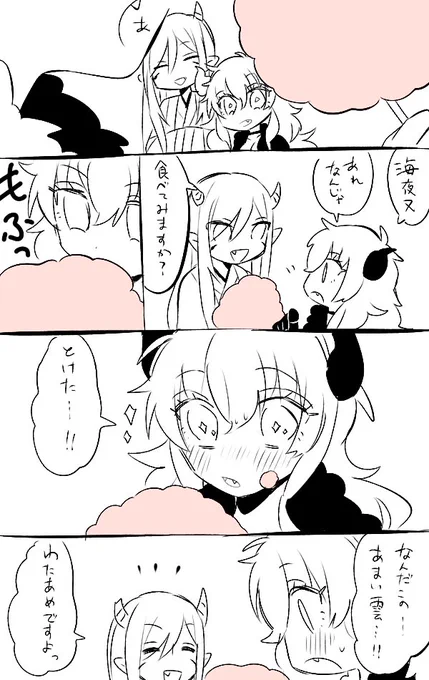 ドーラさまとはじめておかし
#ドーラの宝物庫 