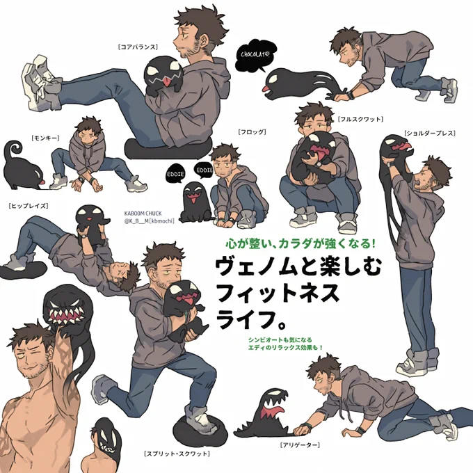 #ヴェノム
#venom
ヴェノムと楽しむフィットネスライフ
(完成) https://t.co/BZmxB3XWKI