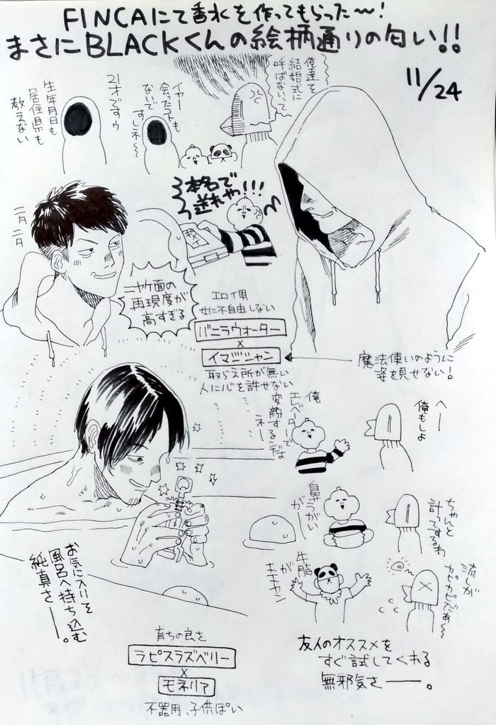 BLACKクンに捧げる〜〜!!
お互いの作ったイメージ香水を嗅いでスケブった✨✨✨ 