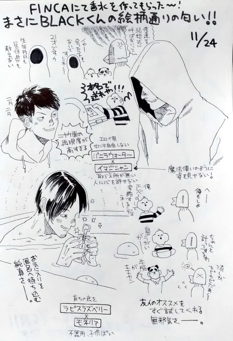 BLACKクンに捧げる〜〜!!
お互いの作ったイメージ香水を嗅いでスケブった✨✨✨ 