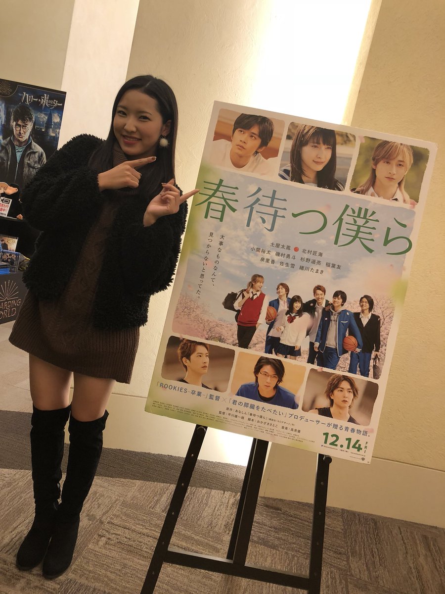 映画春待つ僕ら