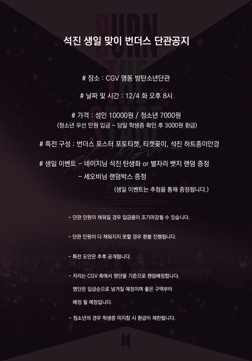 Guillotine0613's tweet photo. 💜RT이벵💜석진생일 번더스단관 입금폼💜 with 네이지

RT해주신 분들 중 추첨을 통해 데이드림에코백&amp;4th페스타공책3권&amp;윙즈팔찌를 드립니다!

🔥장소&amp;날짜 : CGV 명동 방탄소년단관 12/4 화
🔥폼 오픈 시간 : 11/25 일 오후 9시
🔥자세한 사항은 사진참고
👉 https://t.co/1XhThNLvMD https://t.co/cyWZJqSrZY