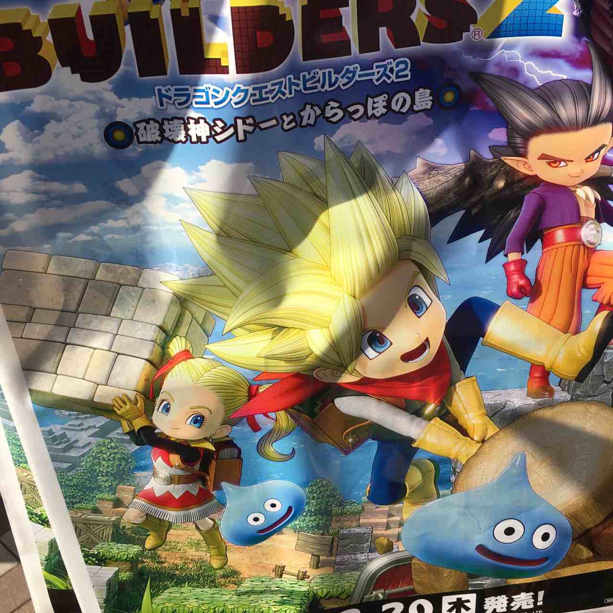 battera_dq's tweet photo. ドラゴンクエストビルダーズ2 試遊体験ツアーin愛知行ってきました！
実際に体験してきたけど体験時間の20分があっという間！
一緒に体験した旦那は私よりめっちゃストーリー進めてたw
来週は埼玉みたいなので関東圏の方は是非！！
 #ドラゴンクエストビルダーズ2 #イオンモール岡崎 https://t.co/ih9zob0EzV