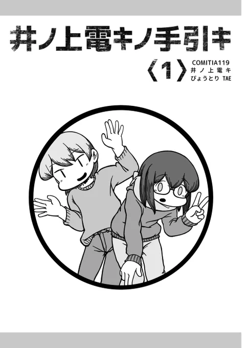 COMITIA119で頒布したコピー本より。「オジギソ」1/2 