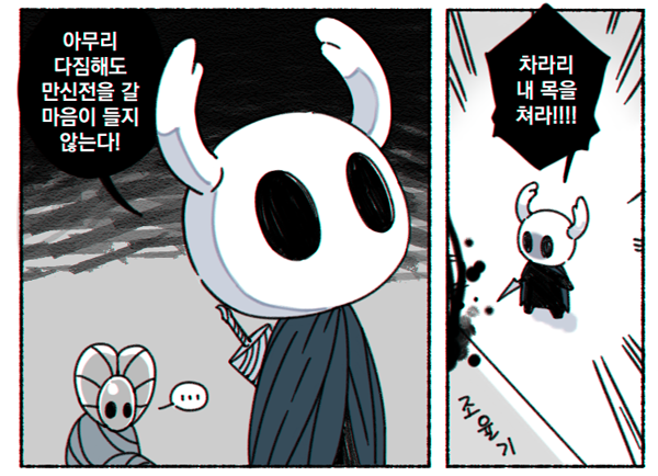 할로우 나이트 낙서 13 