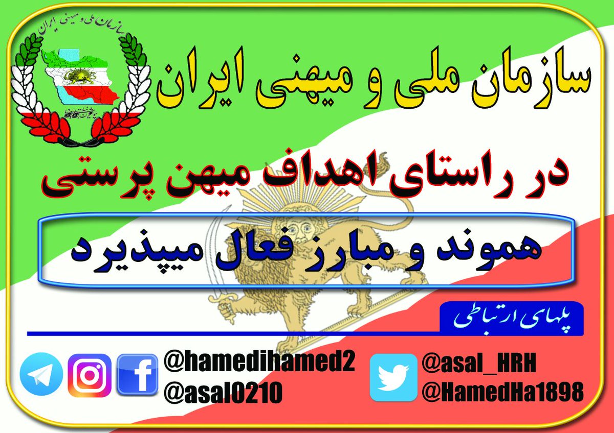 MehrbanooA92's tweet photo. پاینده ایران سرافراز ایرانی🌷
#شاهزاده_رضا_پهلوی 
#ملی_و_میهنی_ایران
#سدرا https://t.co/DLVC5OsZcf