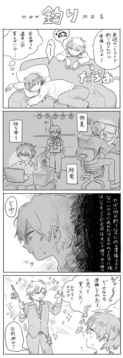 シンジュクが釣りに行く漫画🐟 