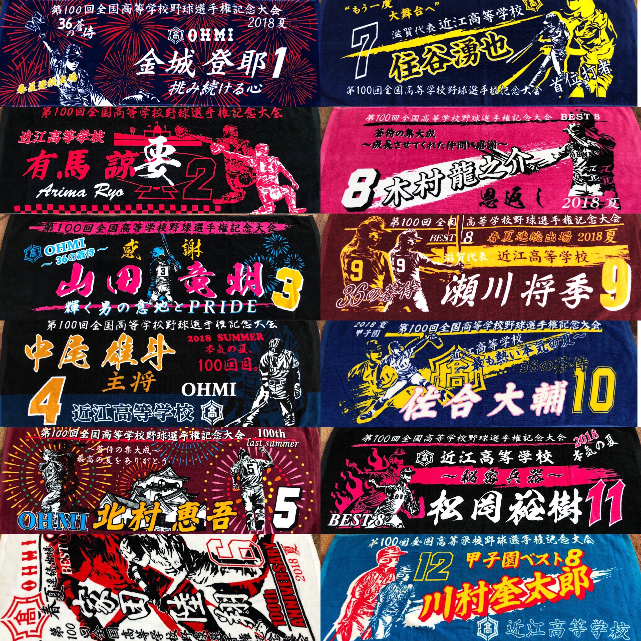 近江高校 甲子園タオル SONY 近江高校 甲子園タオル SONY