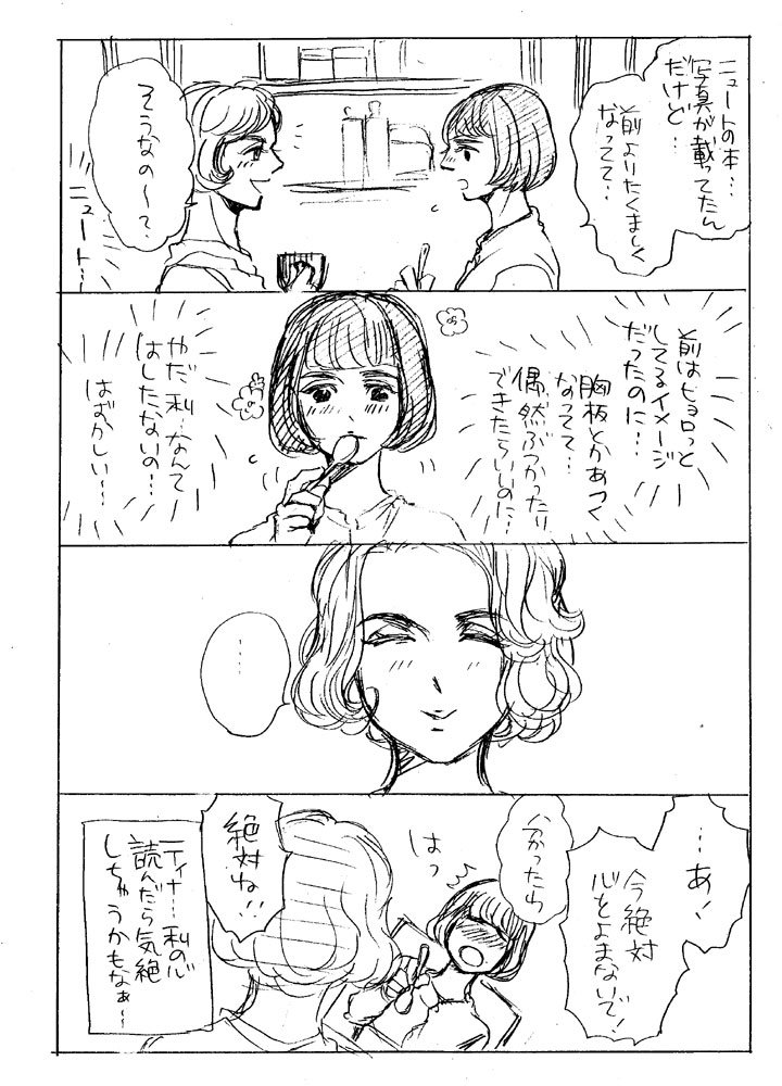こぐれ En Twitter 恋する二人 ファンタビ漫画 ネタバレなし ２作目公開する前にネタだけ出してあった漫画を描いたんですが ニューティナのあれやそれがあれすぎてもはや私は瀕死です