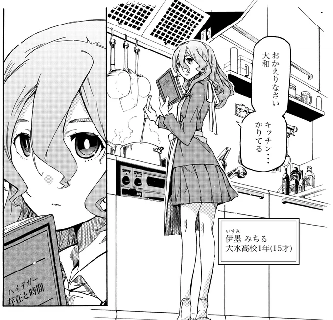 『5分後の世界』登場キャラクター
博学の女子高生。
大和、裕人の幼馴染、そして片思いの相手「伊墨みちる。」いつでもどこでも本を読んでる。

https://t.co/HSmUGVXYW2 