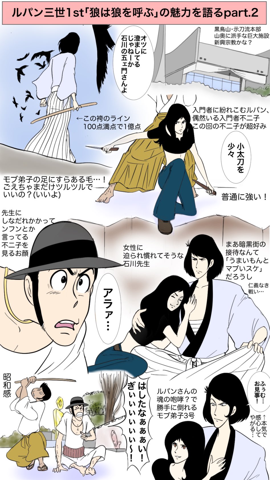 ごえもんを描くアカウント Auf Twitter ルパン三世1st7話 狼は狼を呼ぶ 布教イラストのはず 4枚たまったので後ろに今までのも置きます ごえもんを描くアカウント Auf Twitter ルパン三世1st7話 狼は狼を呼ぶ 布教イラストのはず 4枚たまったので後ろに今までのも置きます