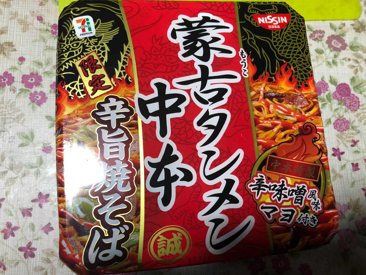 Simpleson1300's tweet photo. 晩御飯は蒙古タンメン中本のカップ焼きそば！！辛くて美味しかった^_^
#カップ焼きそば
#蒙古タンメン中本 
#激辛
#辛い
#旨い
#激辛好き https://t.co/5fFsBETjpK