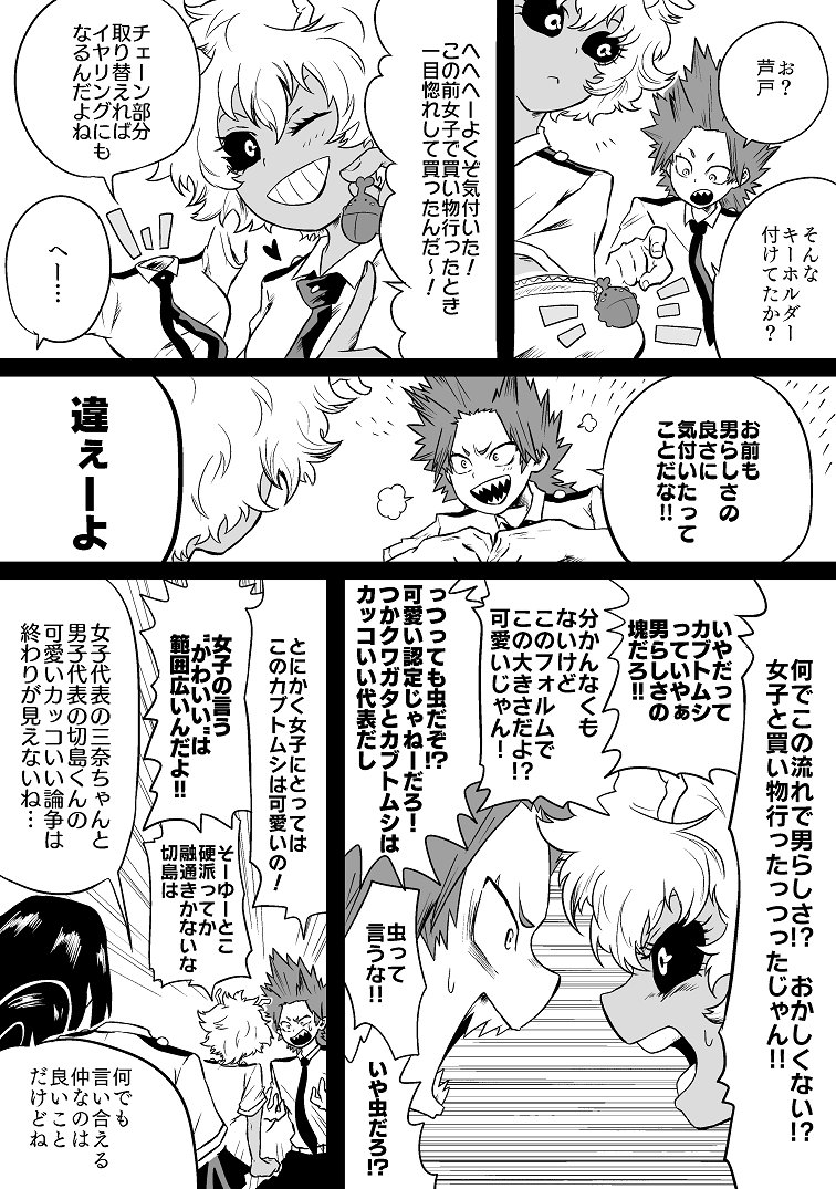 「可愛い」「カッコいい」が分かり合えない切島くんと芦戸ちゃん(恋心未満) 