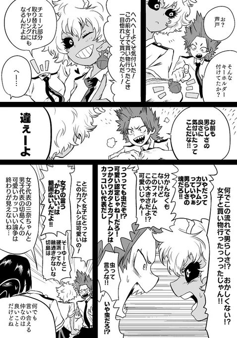 「可愛い」「カッコいい」が分かり合えない切島くんと芦戸ちゃん(恋心未満) 